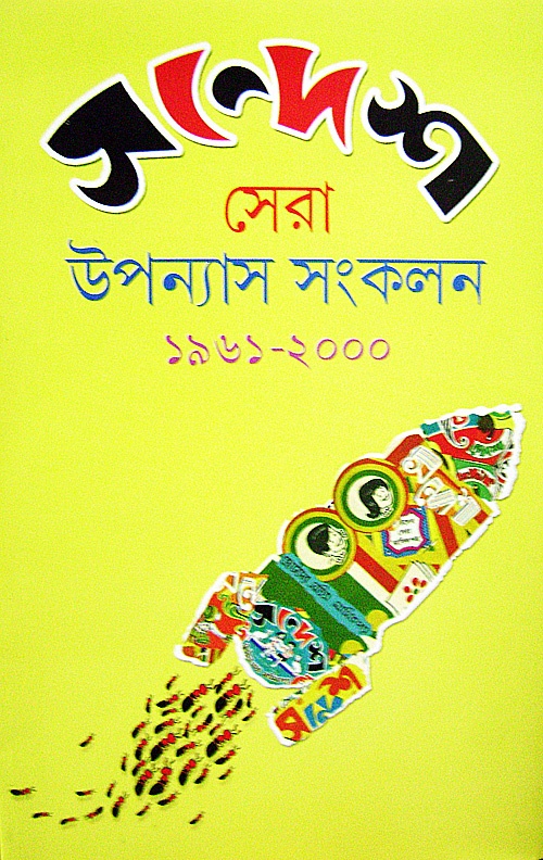 human psychology books pdf in bengali i love